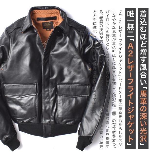 A2レザージャケット