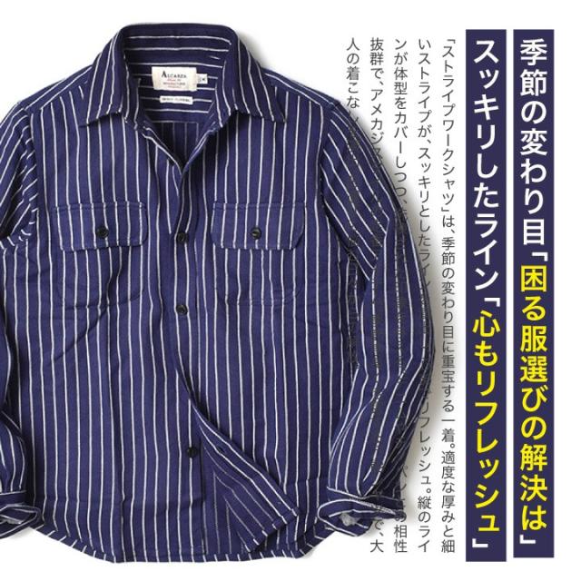 ストライプワークシャツ