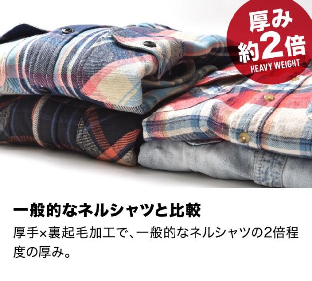 裏起毛ネルシャツ