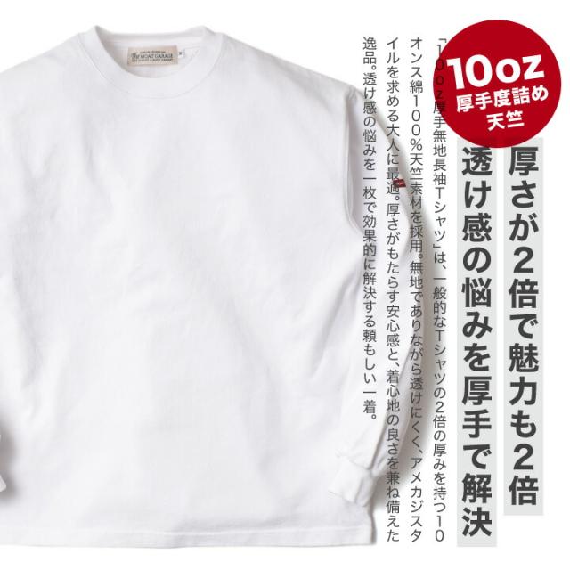 厚手長袖Tシャツ