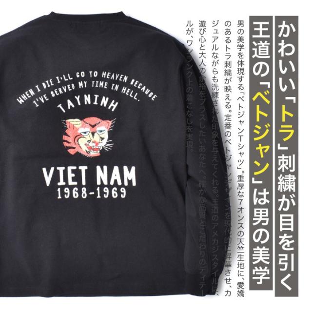 ベトジャン長袖Tシャツ