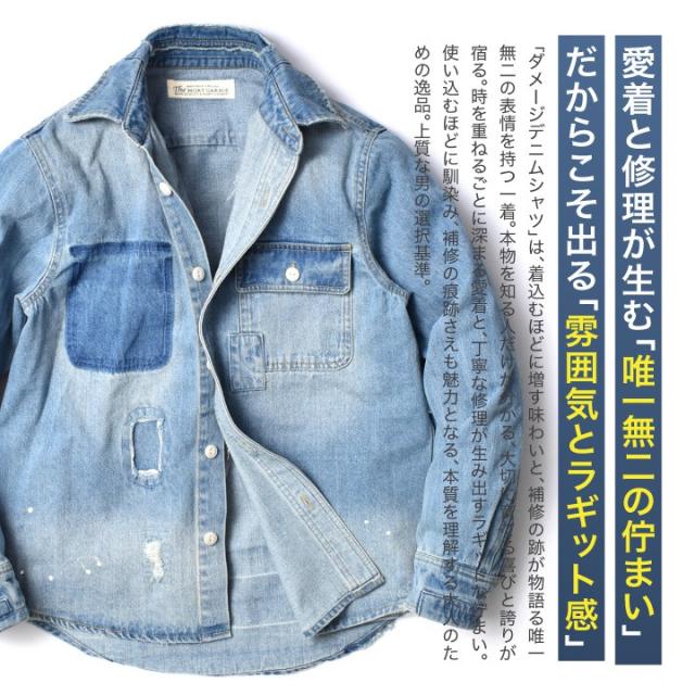 ダメージデニムシャツ