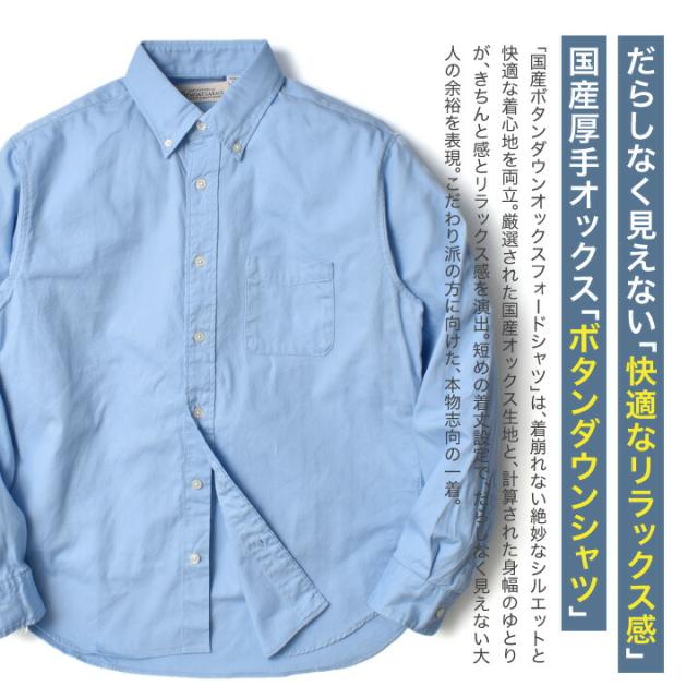 ボタンダウンオックスフォードシャツ