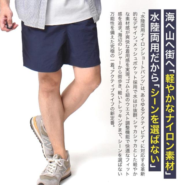 ナイロンショーツ