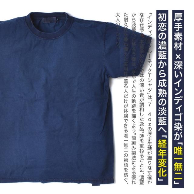 インディゴ半袖Tシャツ