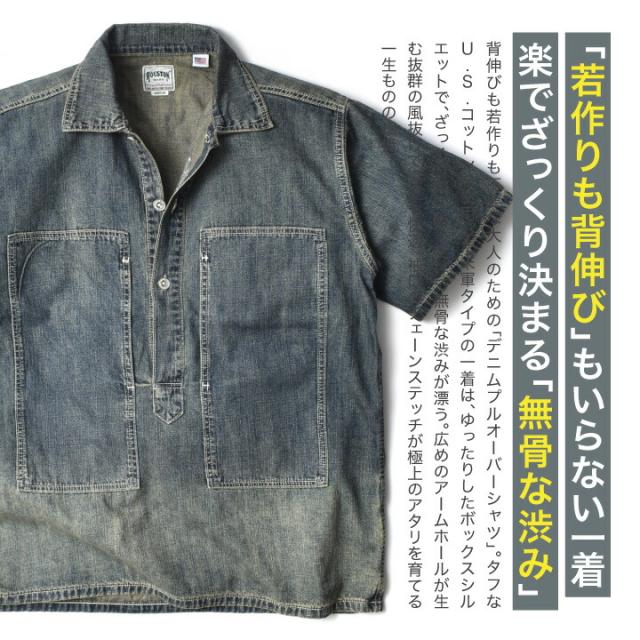 プルオーバーデニムシャツ