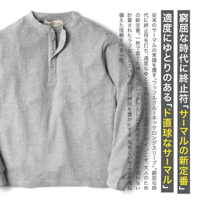 サーマル ヘンリーネック