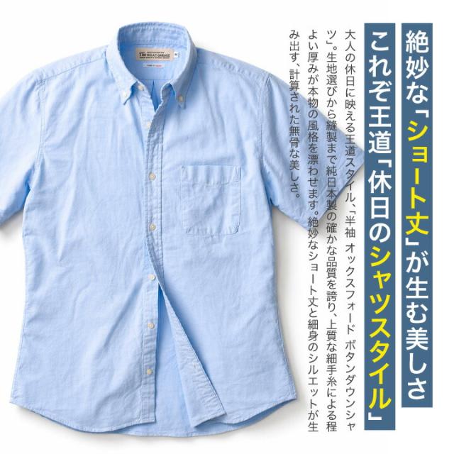 半袖オックスシャツ