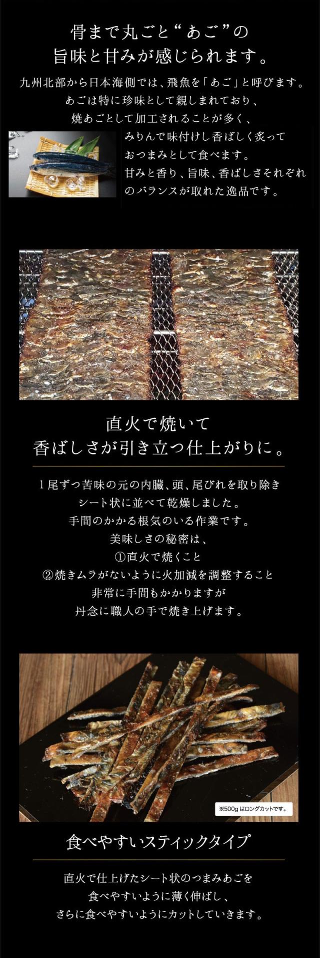 つまみあごの原材料 直火仕上げで小おば示唆が引き立つ仕上がりに 食べやすいスティックタイプ