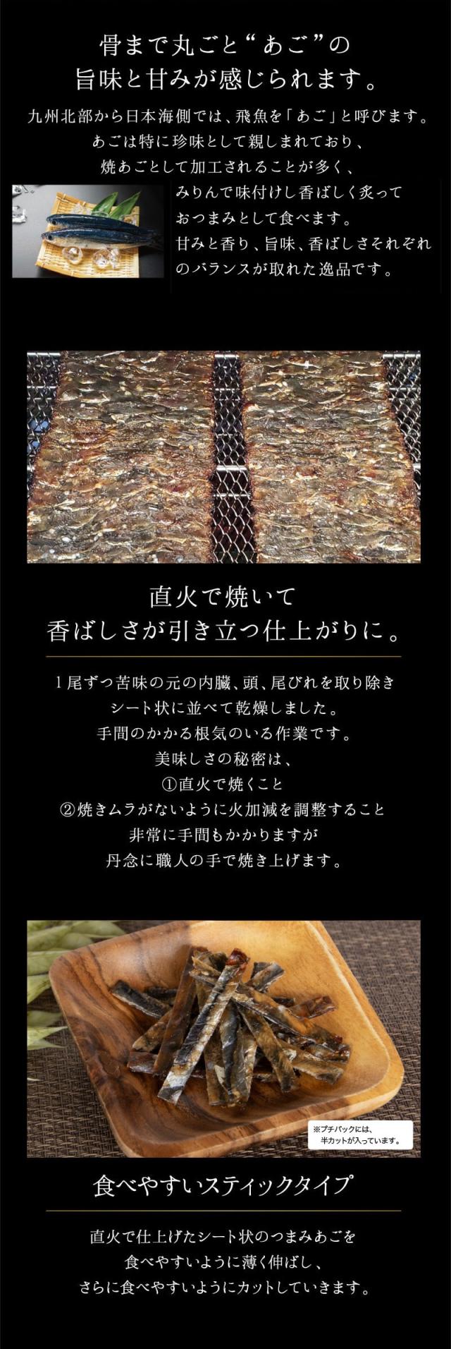 つまみあごの原材料　直火仕上げで小おば示唆が引き立つ仕上がりに　食べやすいスティックタイプ