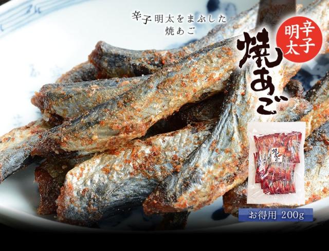 辛子明太焼あご ファーストビュー