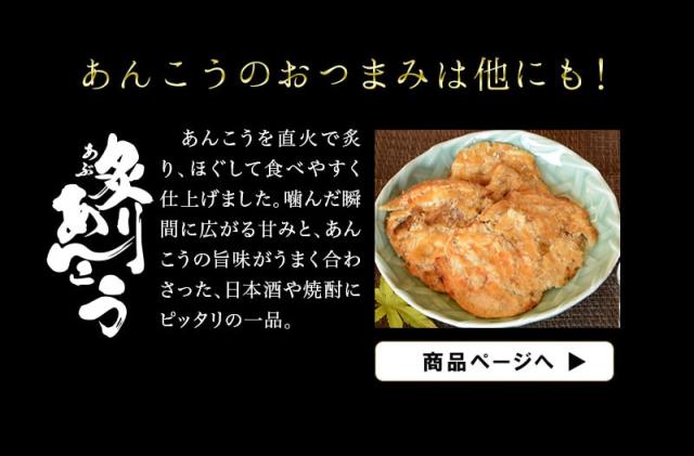 他にもあんこうのおつまみには、炙りあんこうがあります。日本酒や焼酎にあいます。