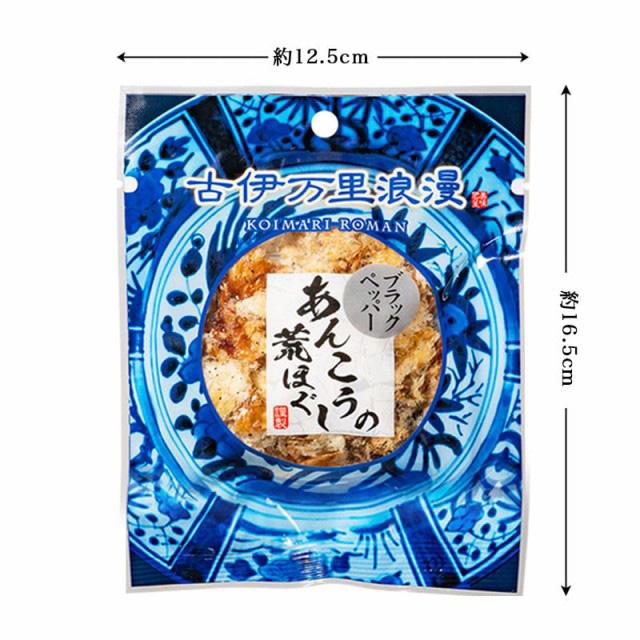 ブラックペッパーあんこうのほぐし焼き プチパックのサイズ