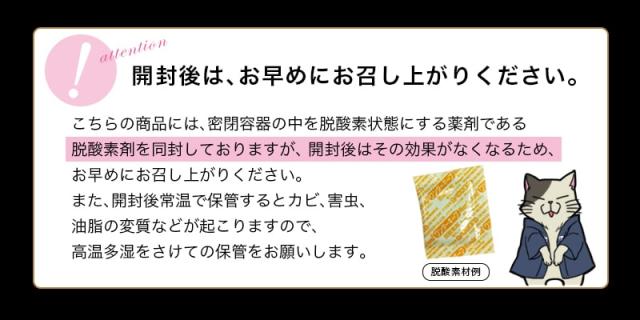 開封後はお早めにお召し上がりください。エイジレスの説明
