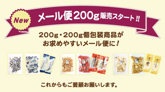 200gメール便になりました