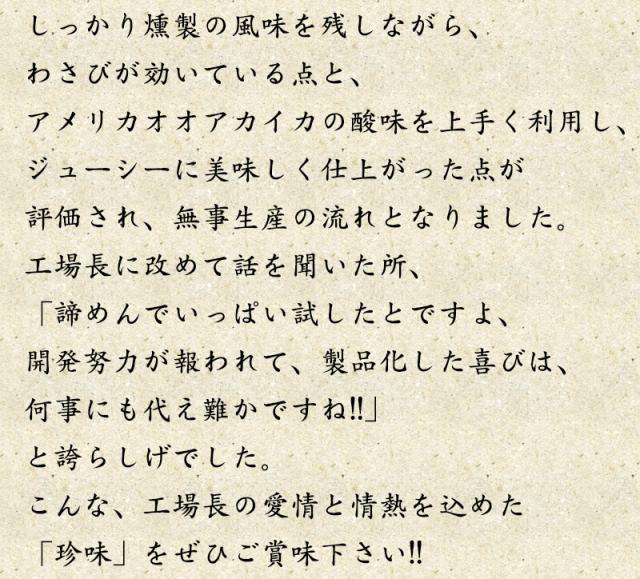 いかわさ　開発秘話
