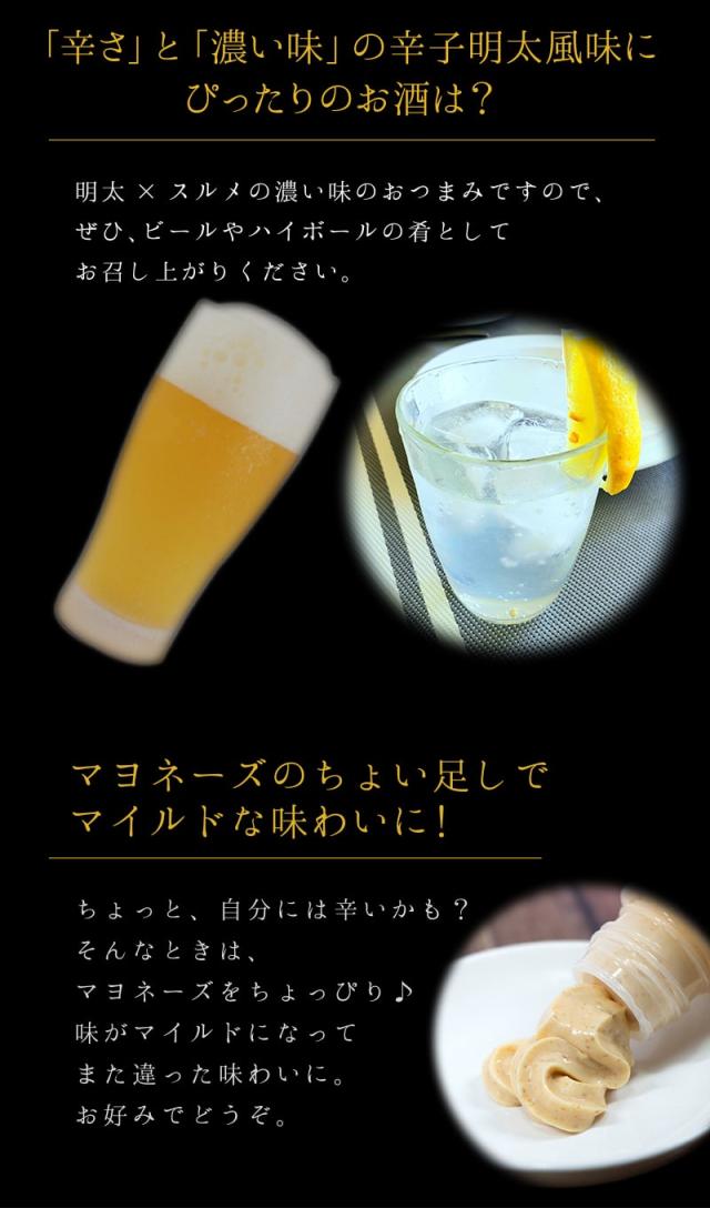 古伊万里浪漫 辛子明太さきいか