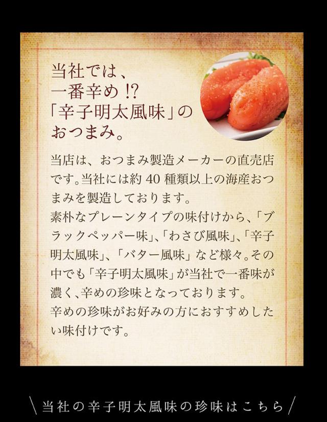 古伊万里浪漫 辛子明太風味について ピリ辛おつまみ 辛い