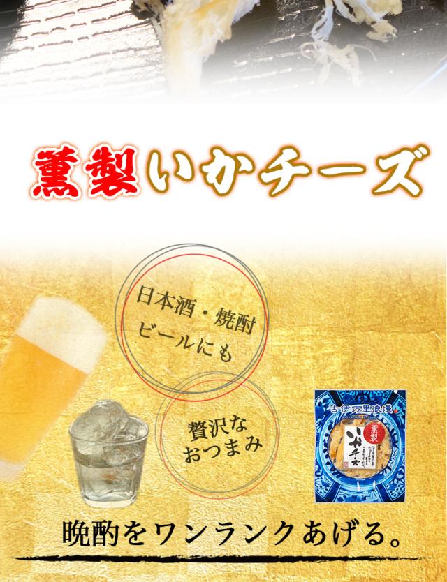 薫製いかチーズ