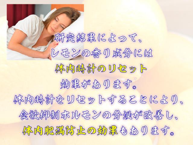 レモンの香り成分、体内時計のリセットと体内肥満防止の効果