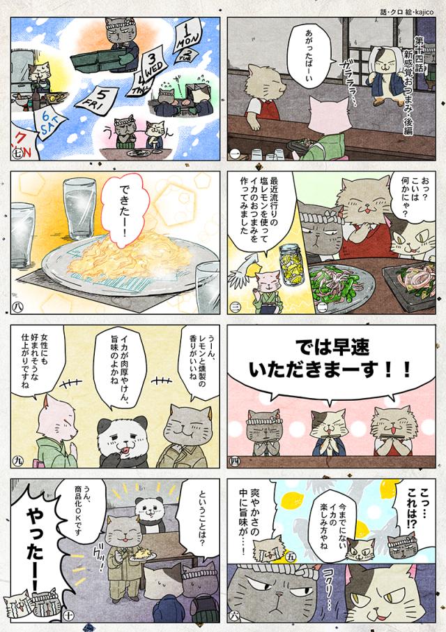 レモン燻製さきいか、おつまみギャラリー伊万里漫画の紹介