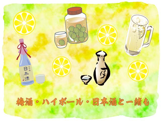 梅酒、ハイボール、日本酒と一緒も
