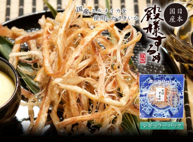 殿様するめ、厳選された国産スルメイカを使用しております。人気商品