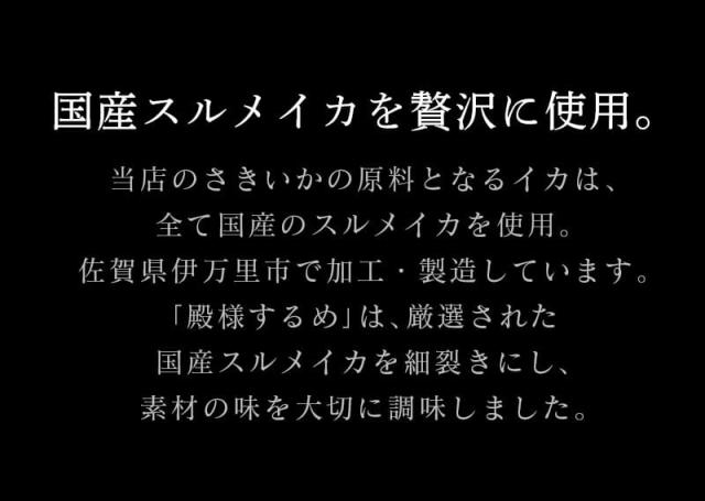 国産スルメイカを贅沢に使用