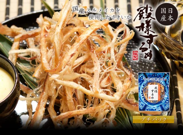 殿様するめ、厳選された国産スルメイカを使用しております。人気商品