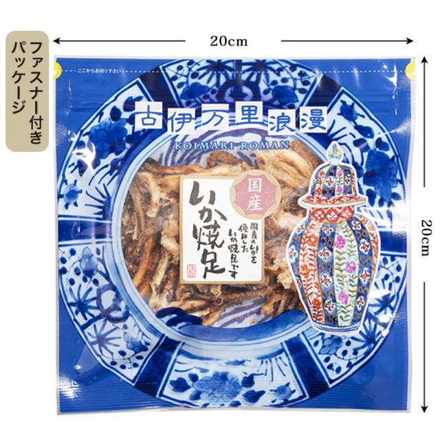 古伊万里浪漫 国産 イカゲソ いか焼足