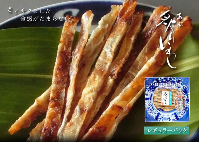 炙りいわし 全国送料無料