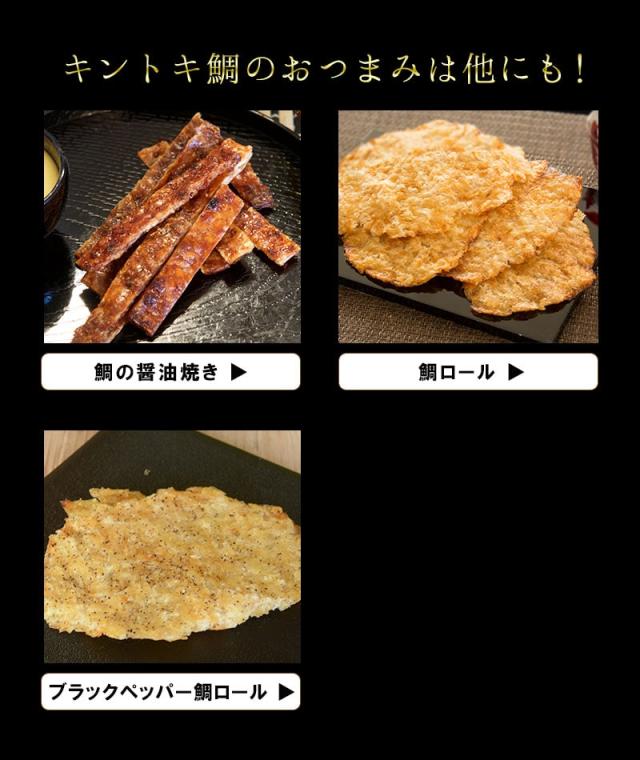 鯛のほぐし焼き　おつまみ　古伊万里浪漫　小島食品工業　食べやすい　おつまみ　珍味