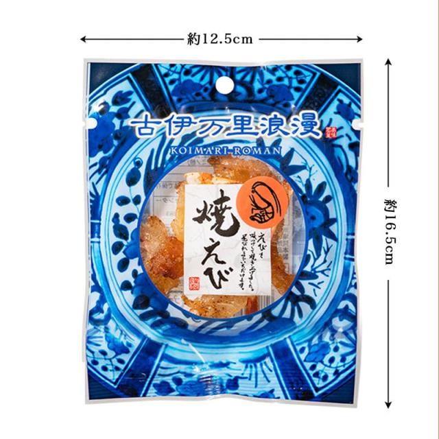 焼えび 甘辛い海老の贅沢な味わい