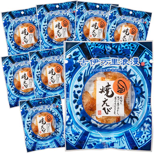 焼えび 甘辛い海老の贅沢な味わい