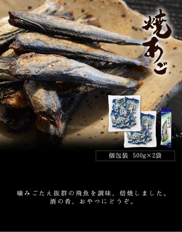 焼きあご。噛みごたえ抜群の飛魚を調味、焙煎しました