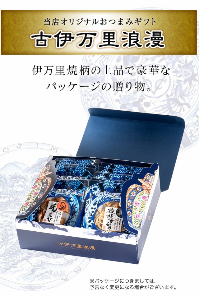 当店オリジナルギフトセット 古伊万里浪漫