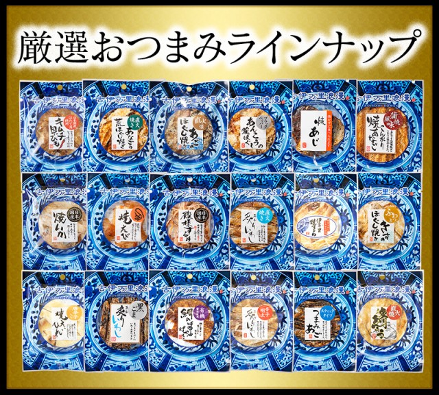 厳選おつまみラインナップ