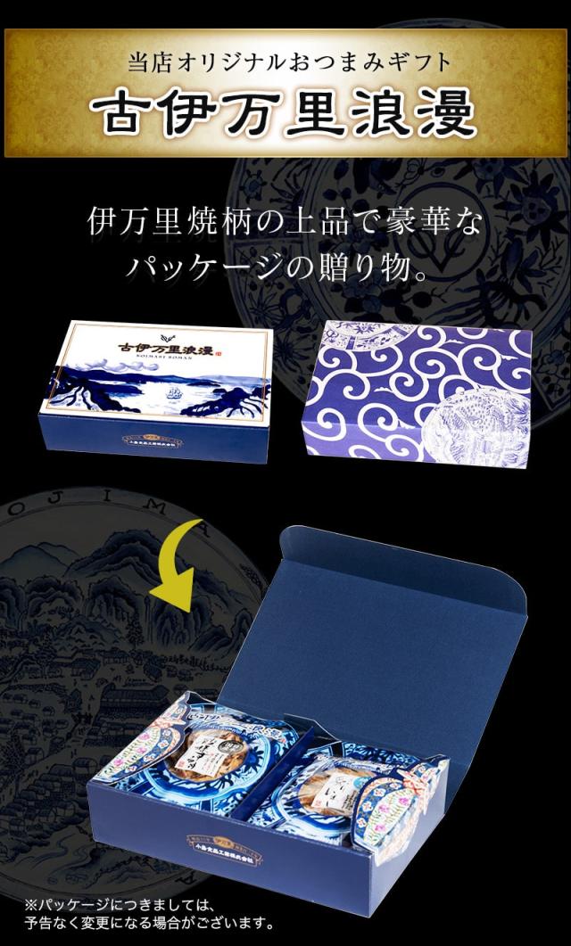 当店オリジナルギフトセット 古伊万里浪漫
