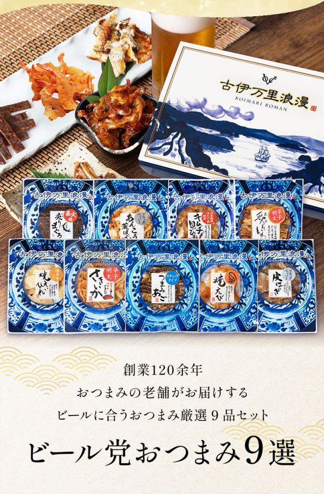 ビール党おつまみ9選,お父さんへのプレゼントや、お中元お歳暮など季節の贈り物に大好評,ビールにあうおつまみセット
