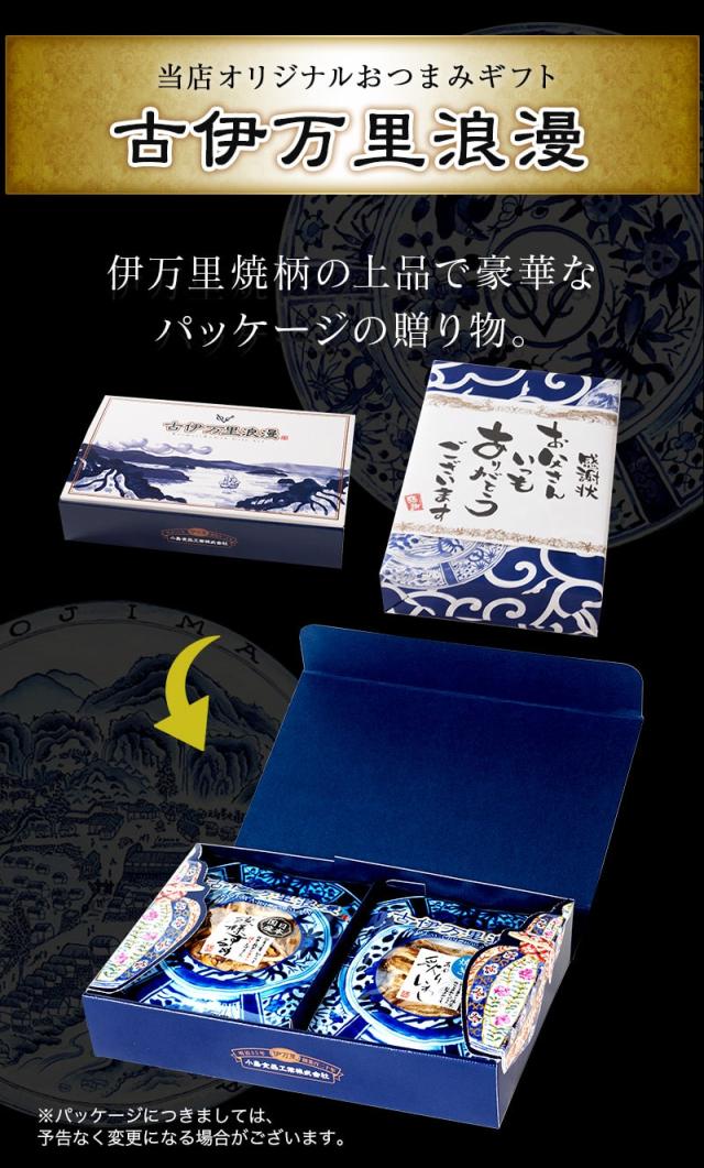 当店オリジナルギフトセット 古伊万里浪漫