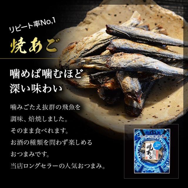 焼あご