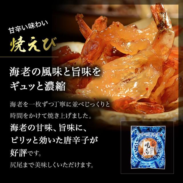 焼えび