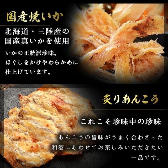焼いか,炙りあんこう