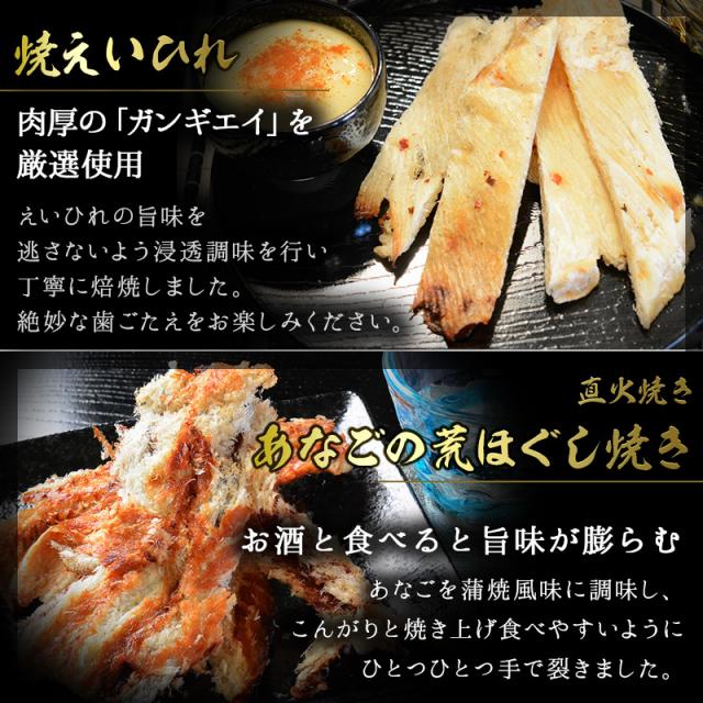 焼えいひれ、あなごの荒ほぐし焼き