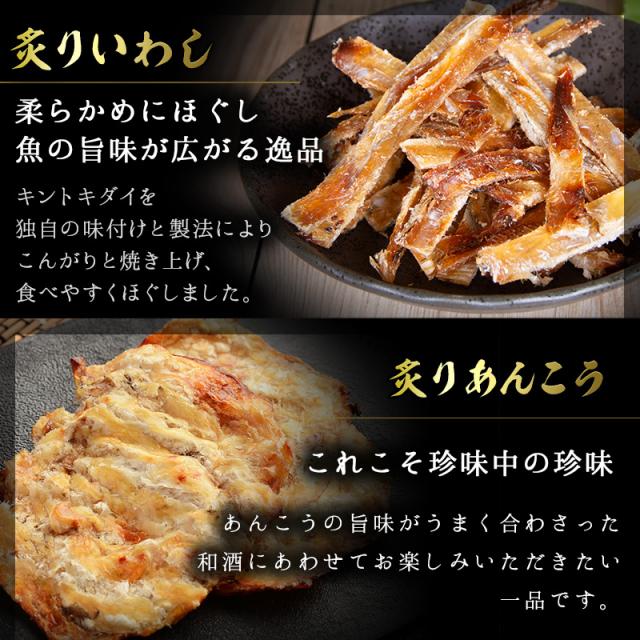 炙りいわし、炙りあんこう