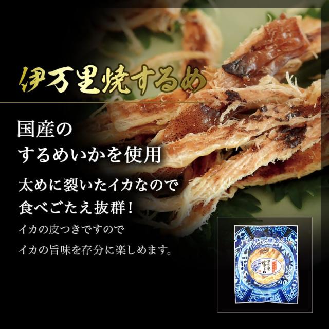 伊万里焼するめ