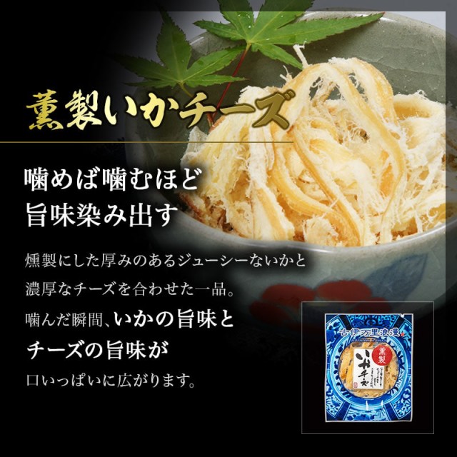 薫製いかチーズ、いかの旨味とチーズの甘みがよく合います。