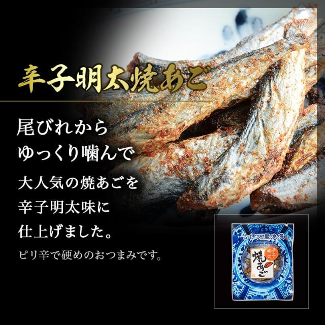 辛子明太焼あご