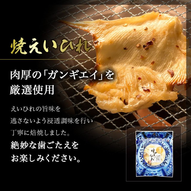 焼えいひれ