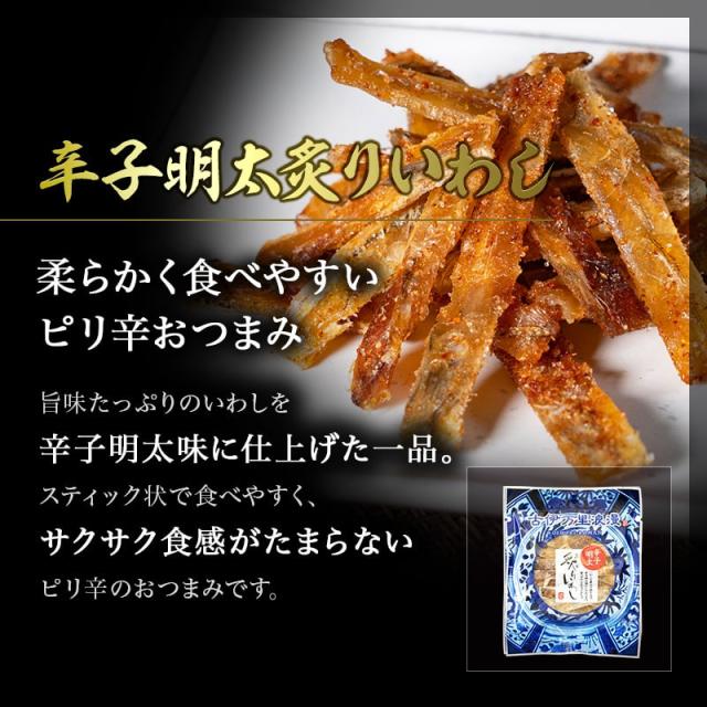 辛子明太炙りいわし